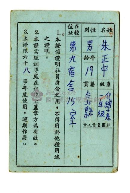 國立成功大學學生社團社員證藏品圖，第2張