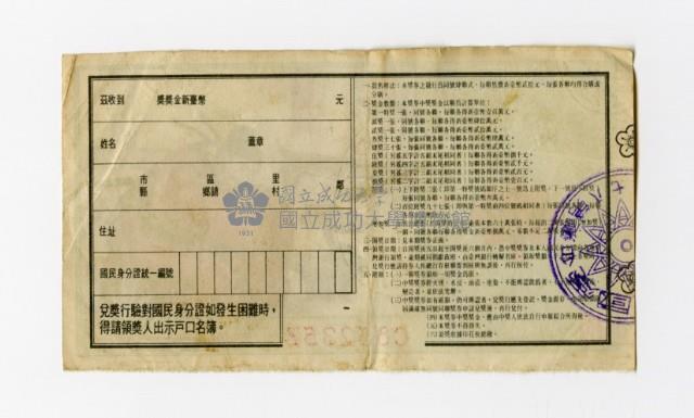 愛國獎券-第872期-C852357藏品圖，第2張