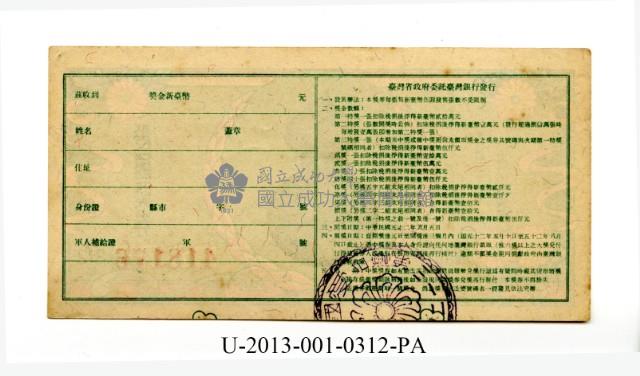 愛國獎券第312期藏品圖，第2張