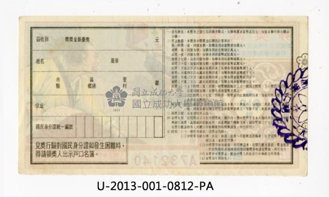 愛國獎券第812期藏品圖，第2張