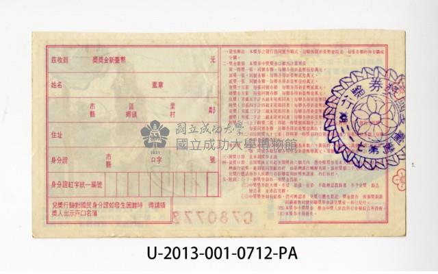 愛國獎券第712期藏品圖，第2張