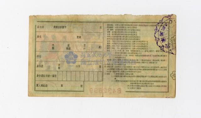 愛國獎券-第608期-B432699藏品圖，第2張