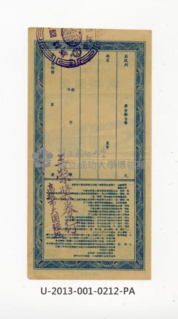 愛國獎券第212期藏品圖，第2張