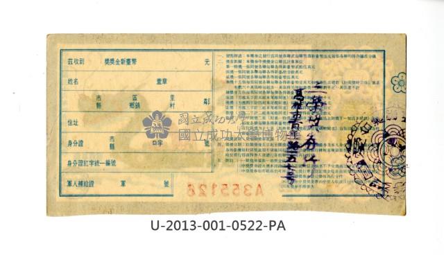 愛國獎券第522期藏品圖，第2張