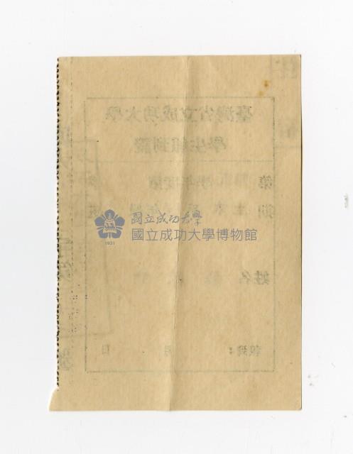 45學年度第二學期學生報到證藏品圖，第2張