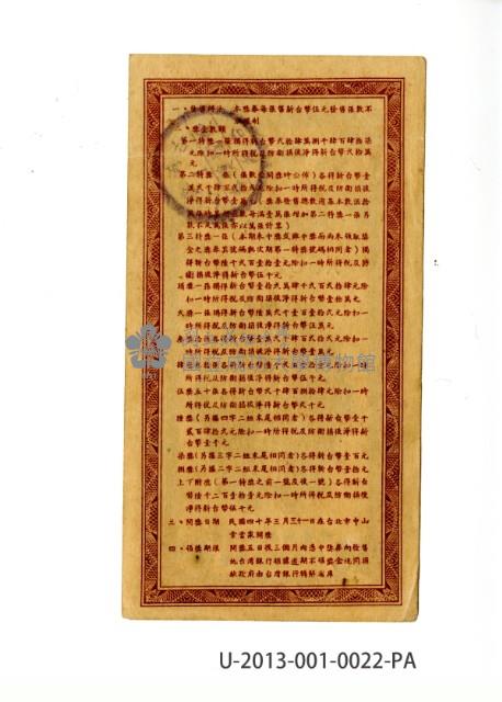 愛國獎券第22期藏品圖，第2張