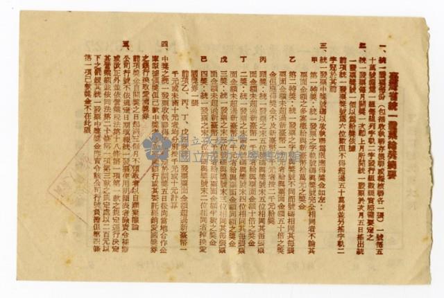 臺灣省統一發票收執聯 No. 116327藏品圖，第2張