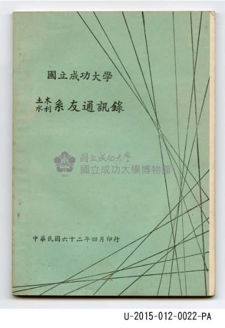 National Cheng Kung University Civil and Hydraulic Engineering Alumni Directory Collection Image, Figure 2, Total 2 Figures