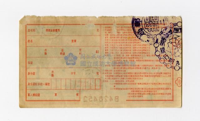 愛國獎券-第599期-B428452藏品圖，第2張