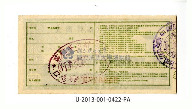 愛國獎券第422期藏品圖，第2張