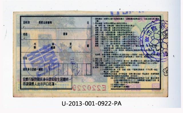 愛國獎券第922期藏品圖，第2張