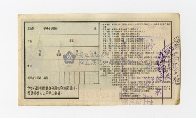 愛國獎券-第892期-A424376藏品圖，第2張