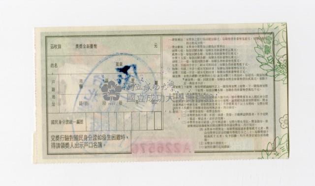 愛國獎券-第1163期-A226576藏品圖，第2張