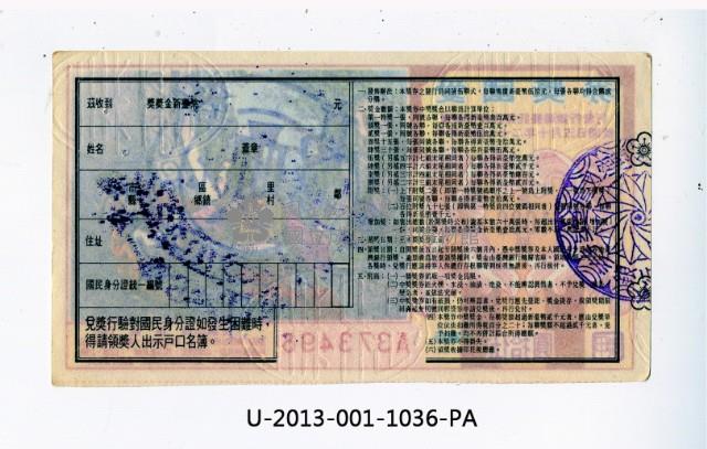 愛國獎券第1036期藏品圖，第2張