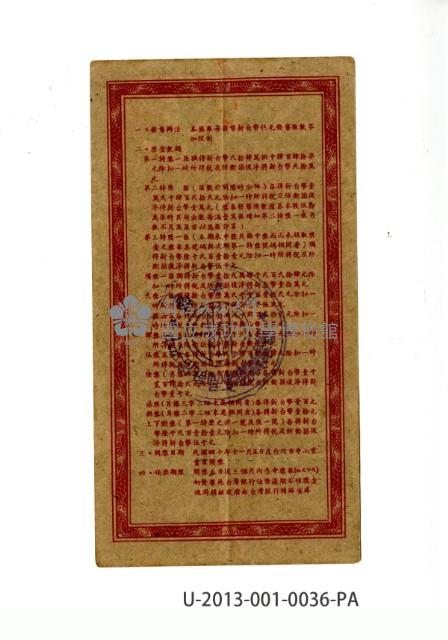 愛國獎券第36期藏品圖，第2張