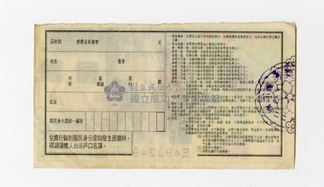 愛國獎券-第922期-E493249藏品圖，第2張