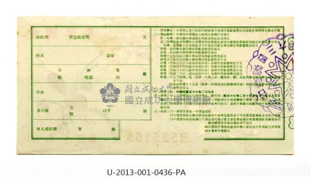 愛國獎券第436期藏品圖，第2張