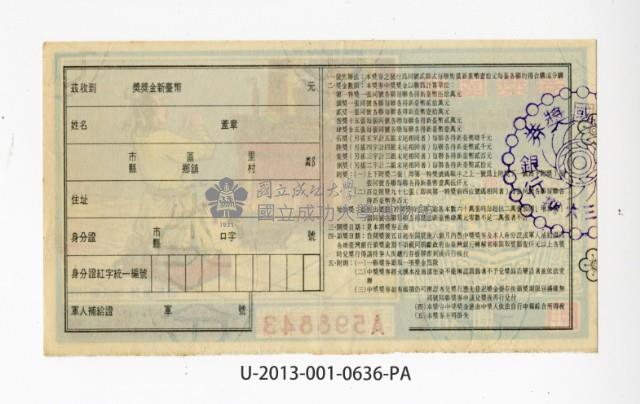 愛國獎券第636期藏品圖，第2張