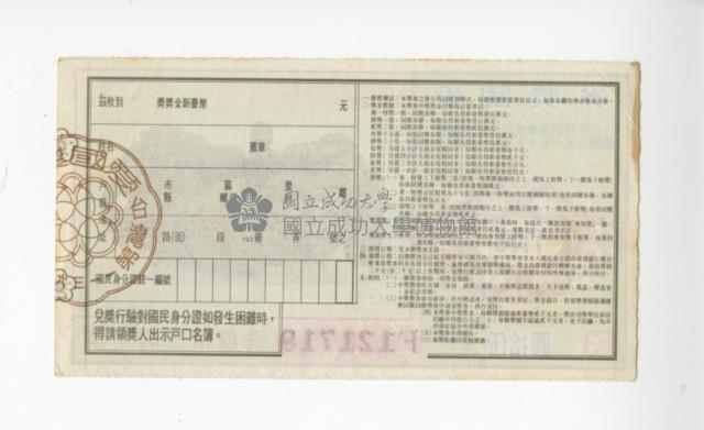 愛國獎券第1136期藏品圖，第2張