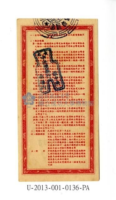 愛國獎券第136期藏品圖，第2張