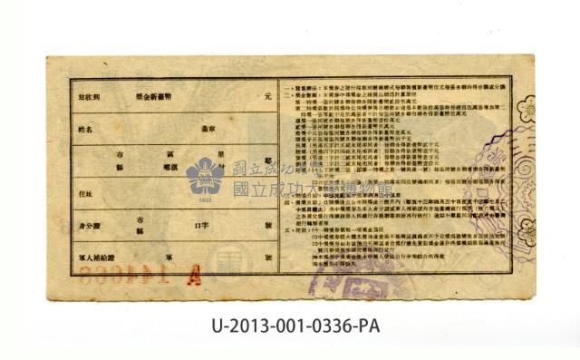 愛國獎券第336期藏品圖，第2張