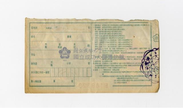 愛國獎券-第670期-B189323藏品圖，第2張