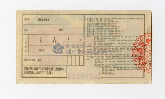 愛國獎券-第1150期-B274114藏品圖，第2張