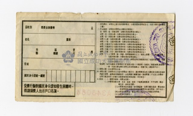 愛國獎券-第840期-A348084藏品圖，第2張