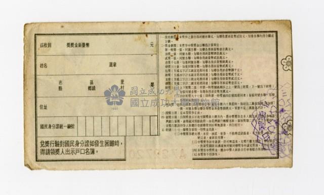 愛國獎券-第813期-A722720藏品圖，第2張