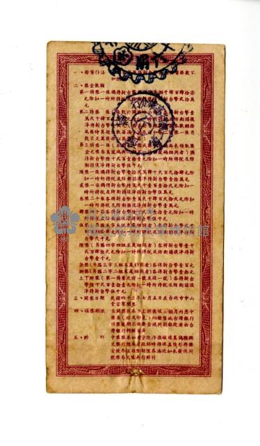 愛國獎券第76期藏品圖，第2張