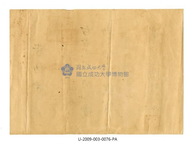 Zeng Qin Xi's certificate of merit of Tainan Prefecture Tainan Industrial Secondary School Collection Image, Figure 2, Total 2 Figures