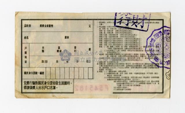 愛國獎券-第1057期-F545182藏品圖，第2張