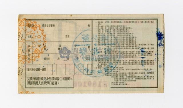 愛國獎券-第1089期-E189106藏品圖，第2張