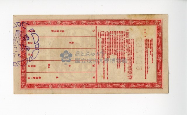 愛國獎券第276期藏品圖，第2張