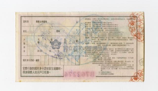 愛國獎券-第1166期-B762274藏品圖，第2張