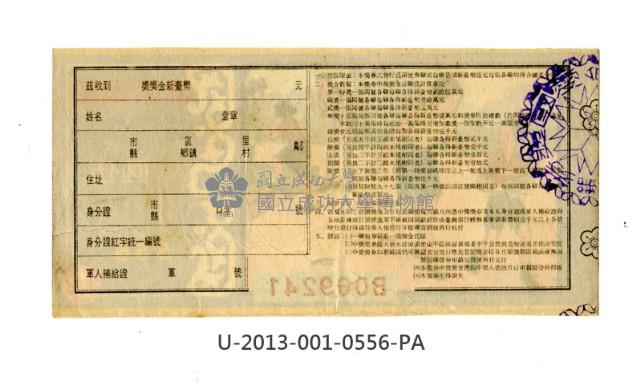 愛國獎券第556期藏品圖，第2張