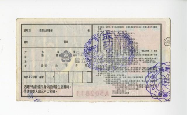 愛國獎券第1056期藏品圖，第2張