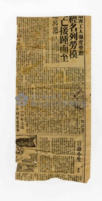 香港時報〈回國升學經驗談〉剪報藏品圖，第2張