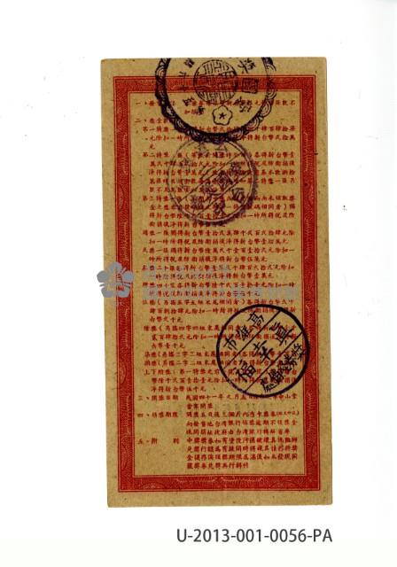 愛國獎券第56期藏品圖，第2張