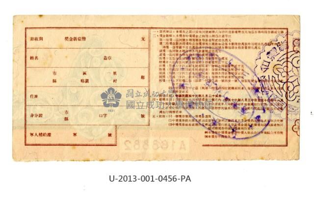 愛國獎券第456期藏品圖，第2張