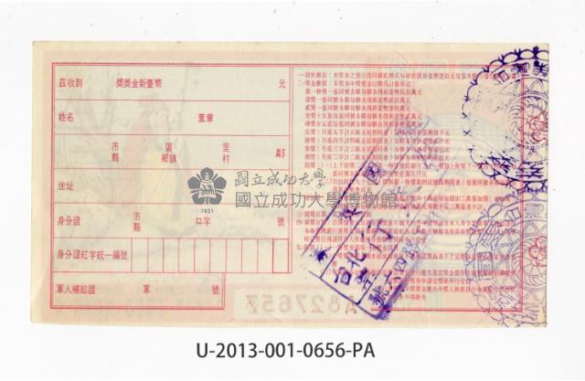 愛國獎券第656期藏品圖，第2張