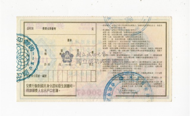 愛國獎券第1156期藏品圖，第2張