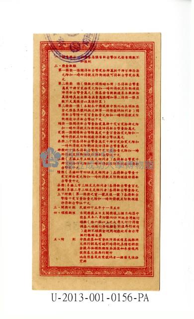 愛國獎券第156期藏品圖，第2張