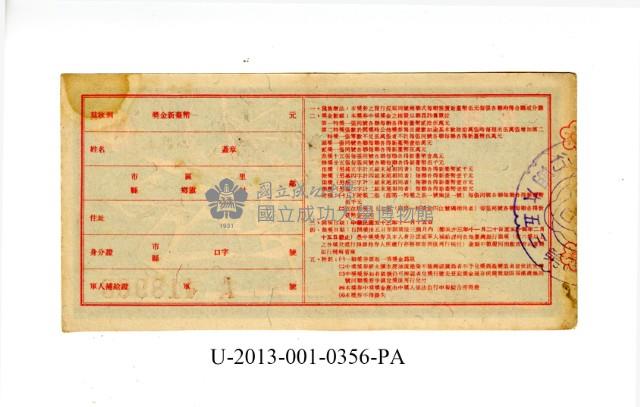 愛國獎券第356期藏品圖，第2張