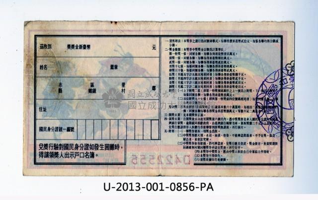 愛國獎券第856期藏品圖，第2張