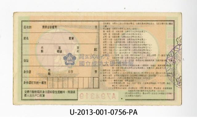 愛國獎券第756期藏品圖，第2張