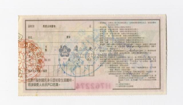 愛國獎券-第1166期-H762274藏品圖，第2張