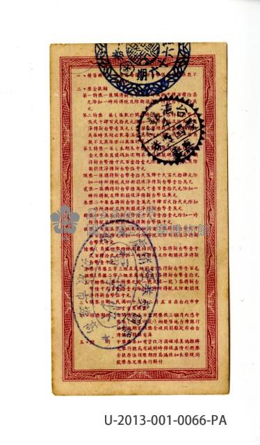 愛國獎券第66期藏品圖，第2張