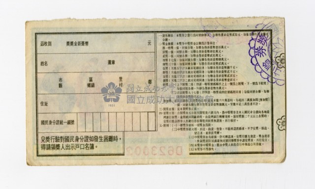 愛國獎券-第838期-D623002藏品圖，第2張