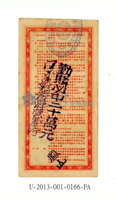 愛國獎券第166期藏品圖，第2張